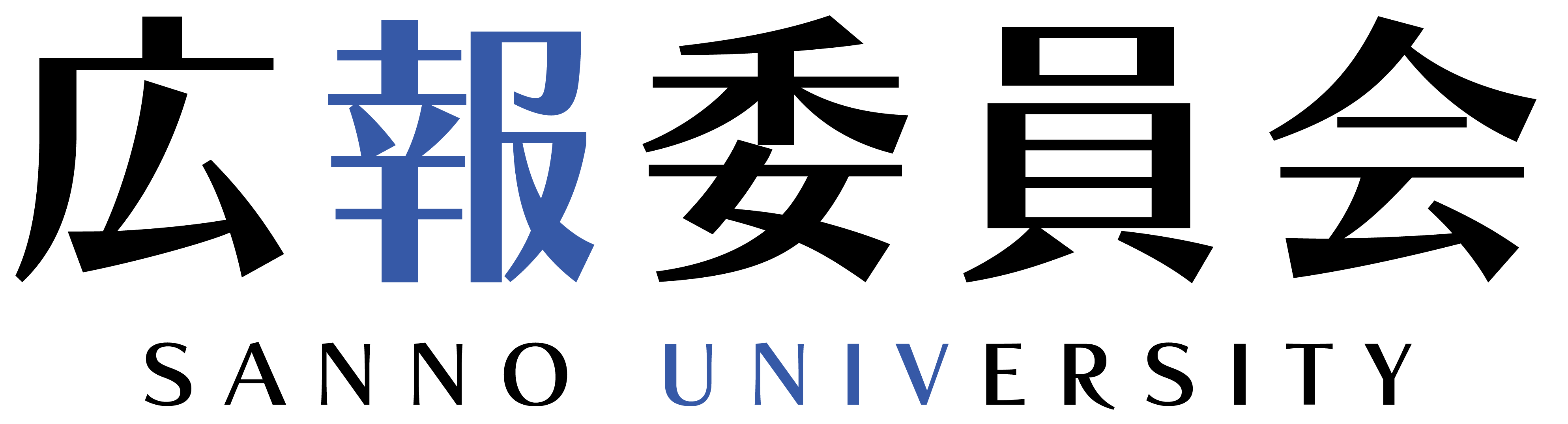 産業能率大学 広報委員会
